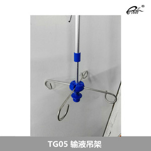 TG05 輸液吊架